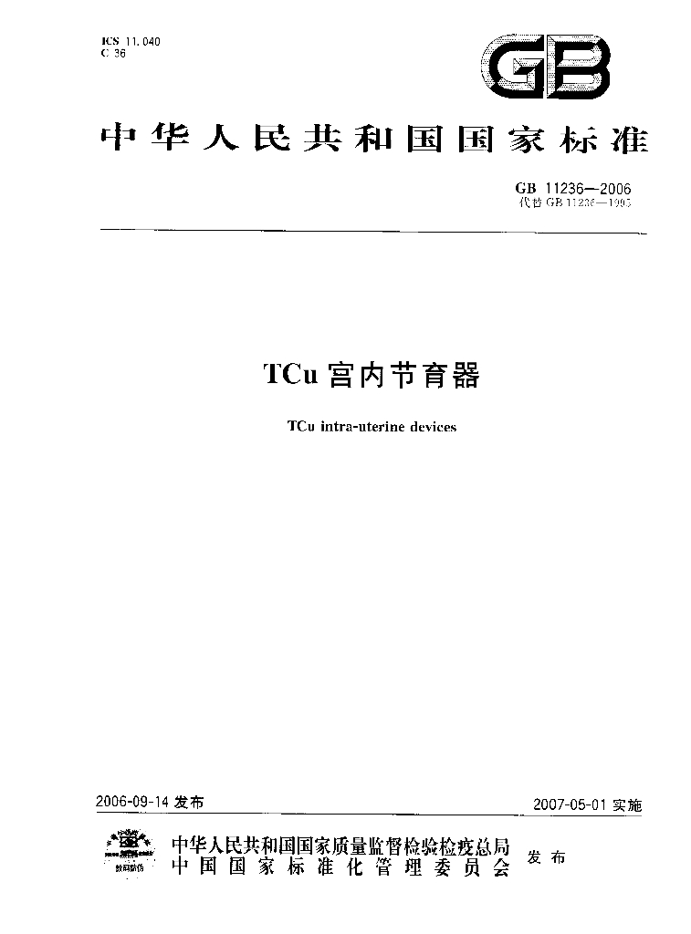 GB 11236-2006 标准预览