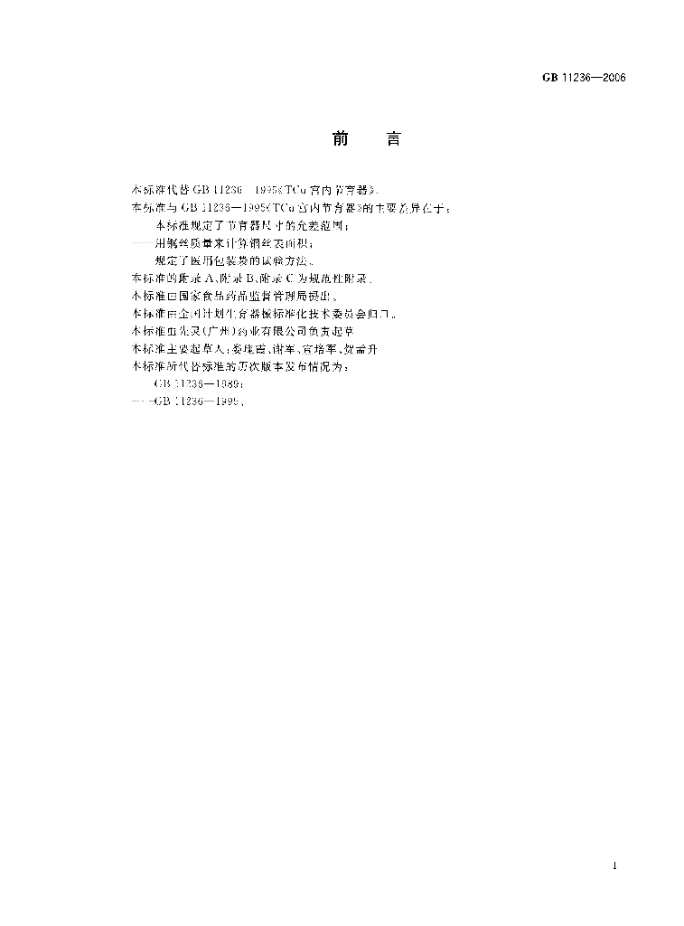 GB 11236-2006 标准预览