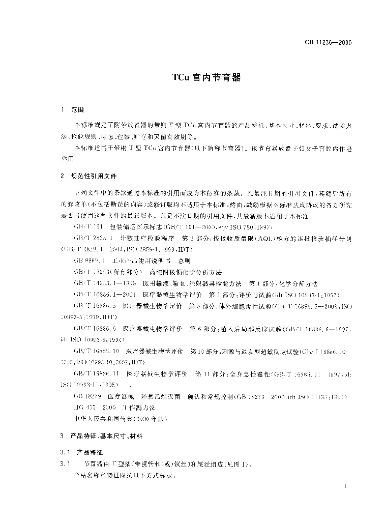 GB 11236-2006 标准预览