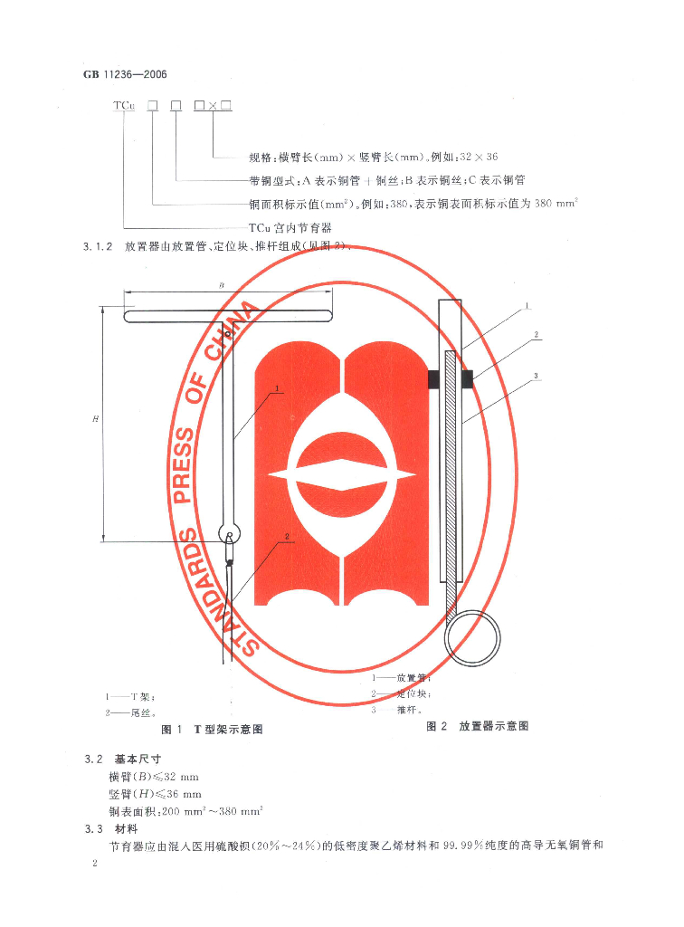 GB 11236-2006 标准预览