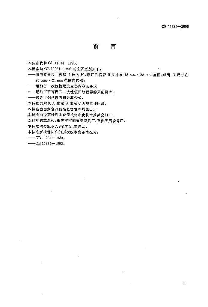 GB 11234-2006 标准预览