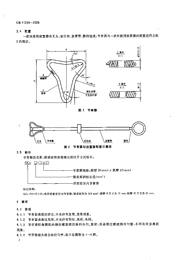 GB 11234-2006 标准预览