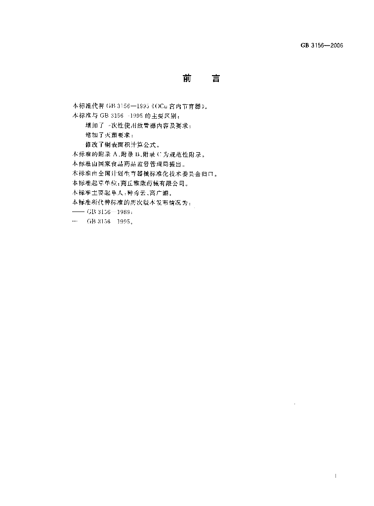 GB 3156-2006 标准预览
