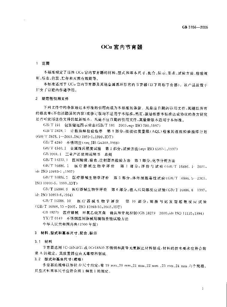 GB 3156-2006 标准预览