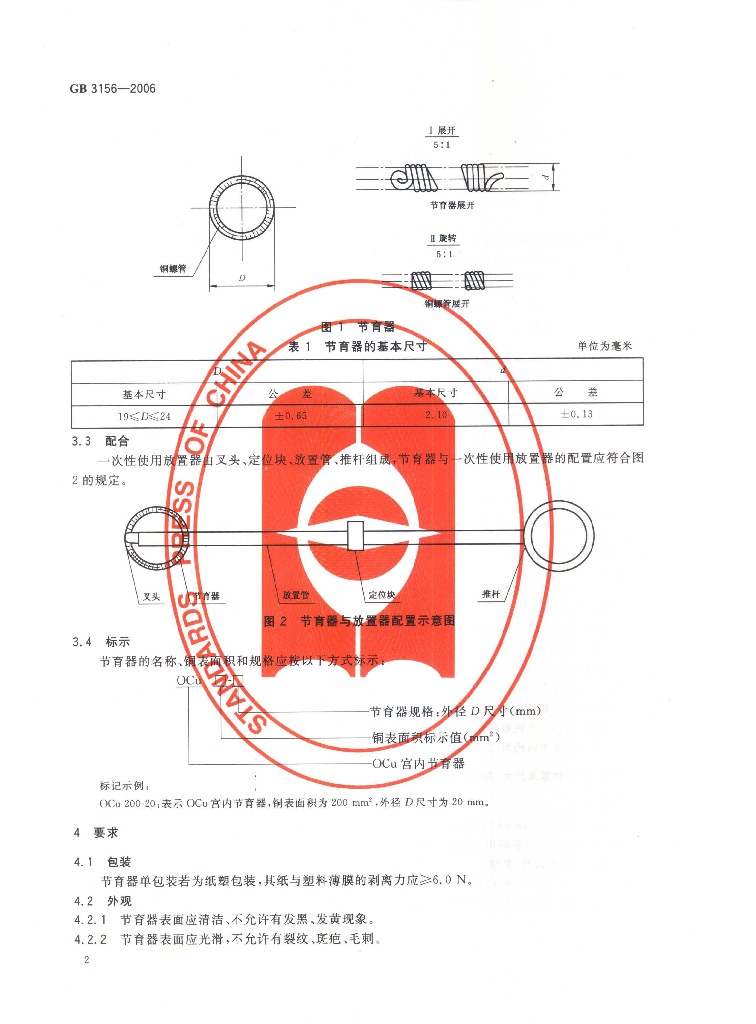 GB 3156-2006 标准预览