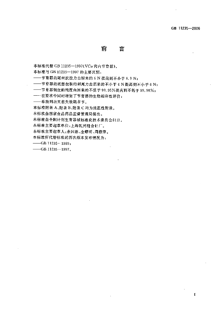 GB 11235-2006 标准预览