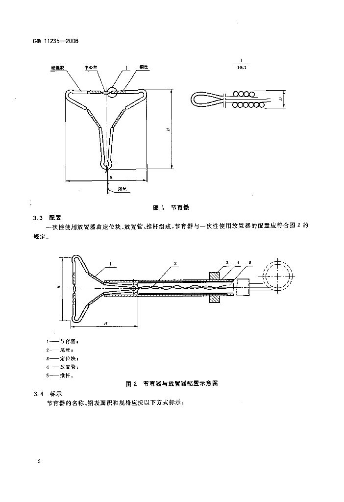 GB 11235-2006 标准预览