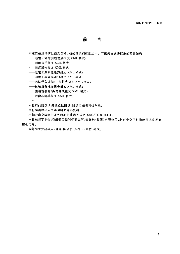 GB/T 20526-2006 标准预览