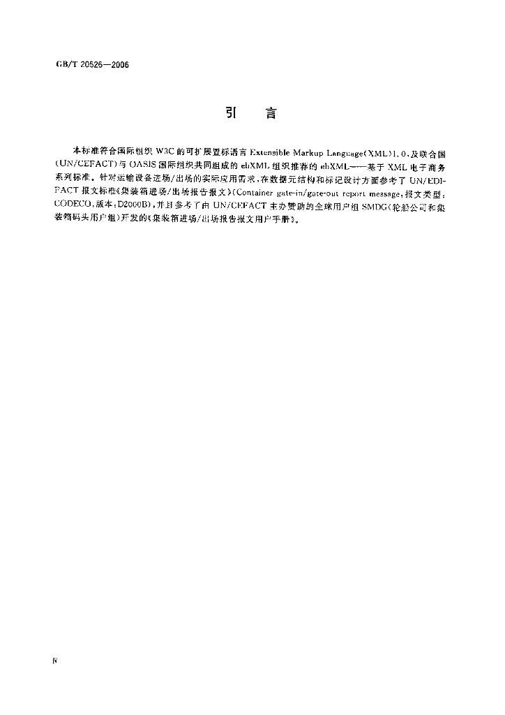 GB/T 20526-2006 标准预览