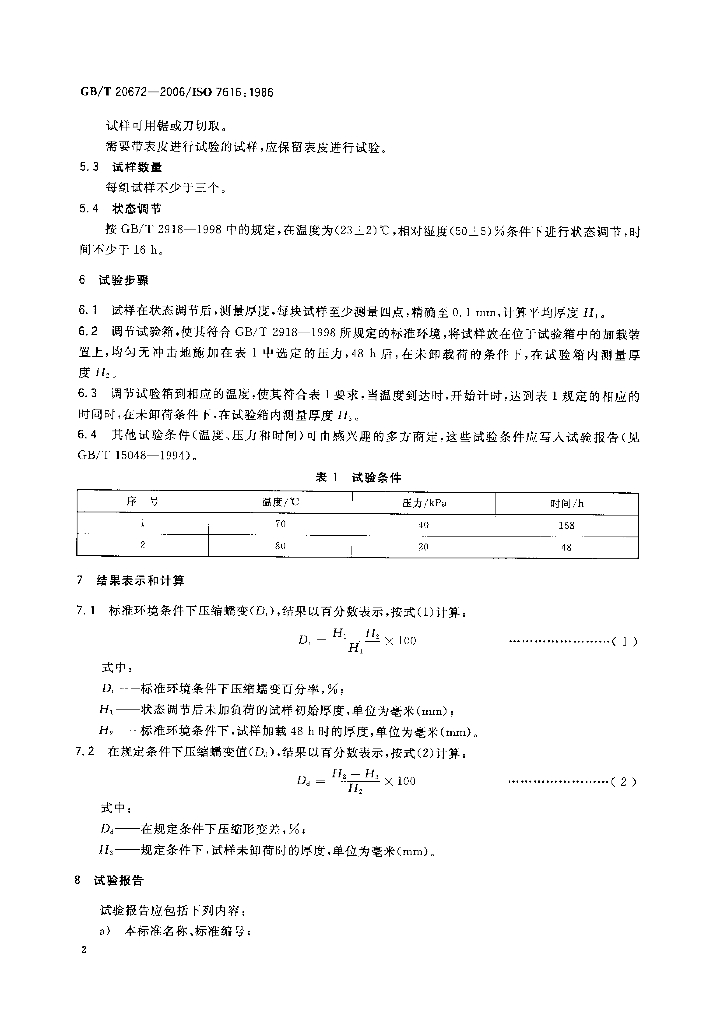 GB/T 20672-2006 标准预览