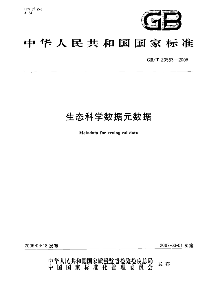 GB/T 20533-2006 标准预览