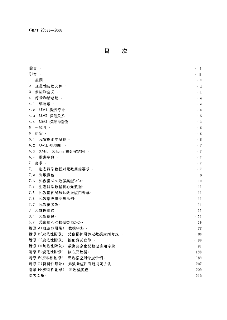GB/T 20533-2006 标准预览