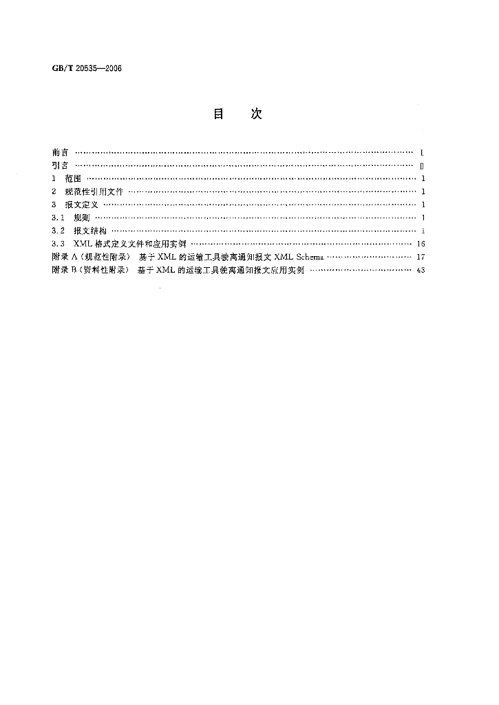 GB/T 20535-2006 标准预览