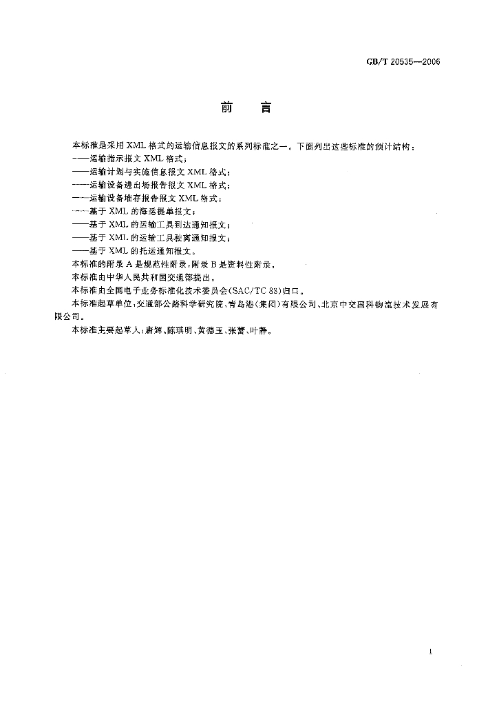 GB/T 20535-2006 标准预览
