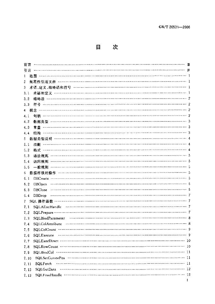 GB/T 20531-2006 标准预览