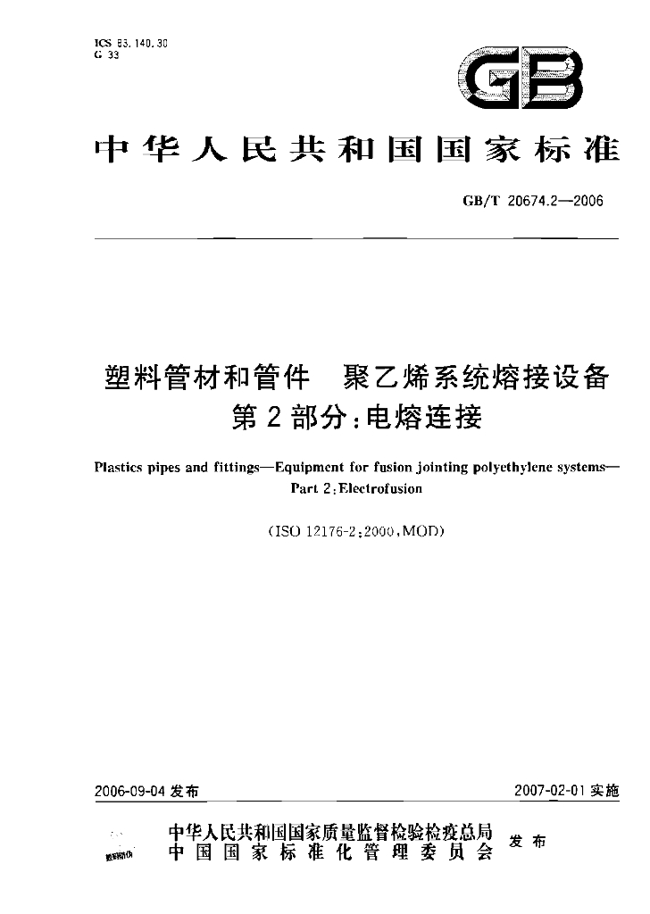 GB/T 20674.2-2006 标准预览