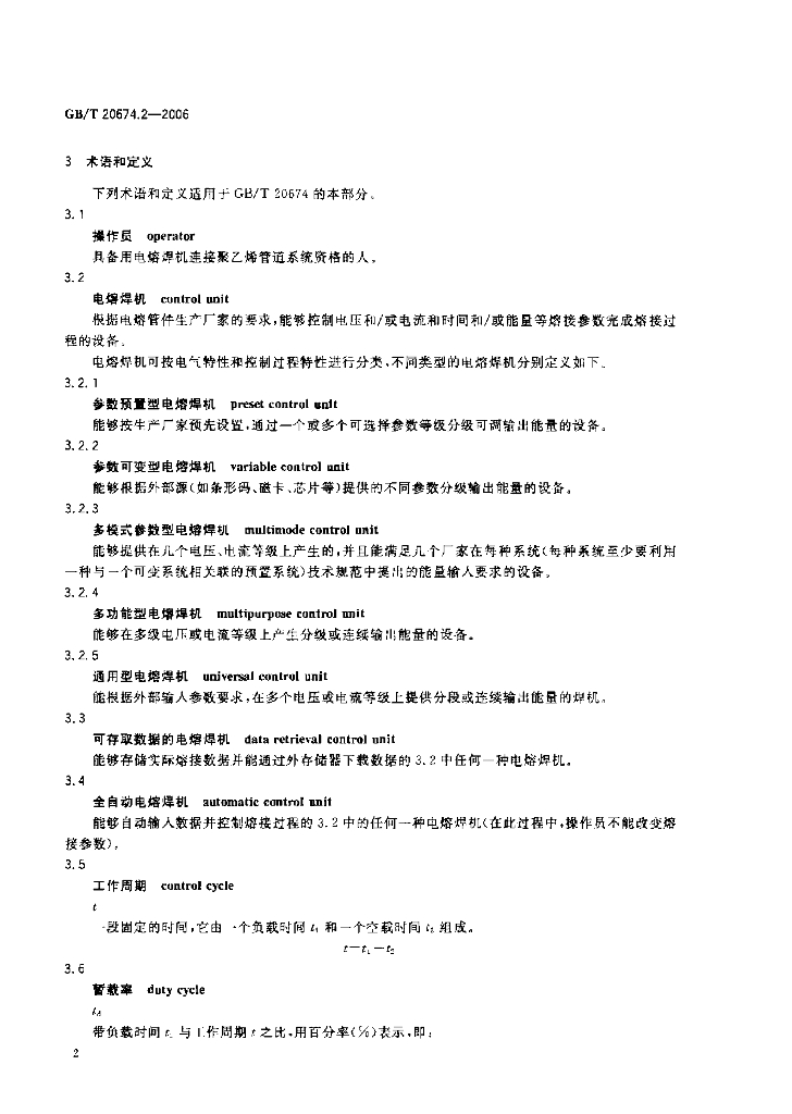 GB/T 20674.2-2006 标准预览