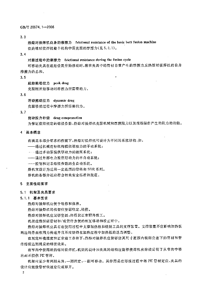 GB/T 20674.1-2006 标准预览