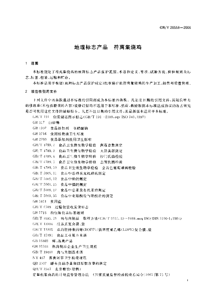 GB/T 20558-2006 标准预览