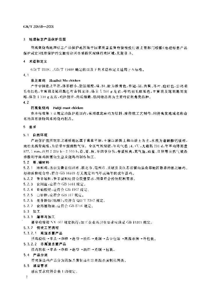GB/T 20558-2006 标准预览