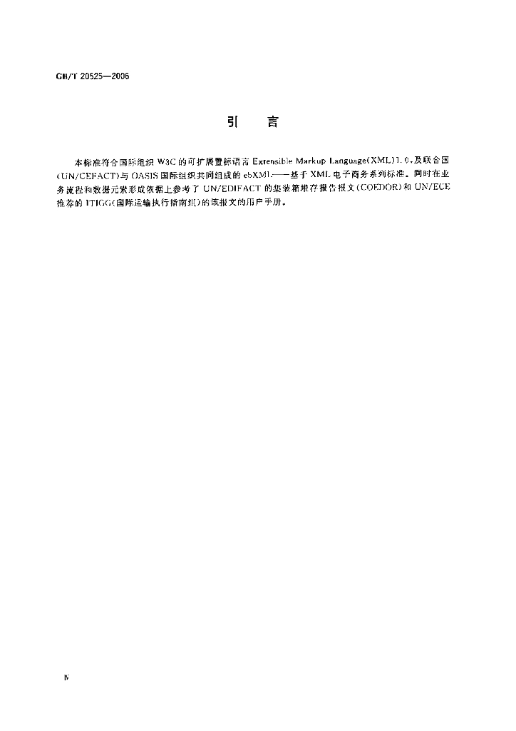 GB/T 20525-2006 标准预览