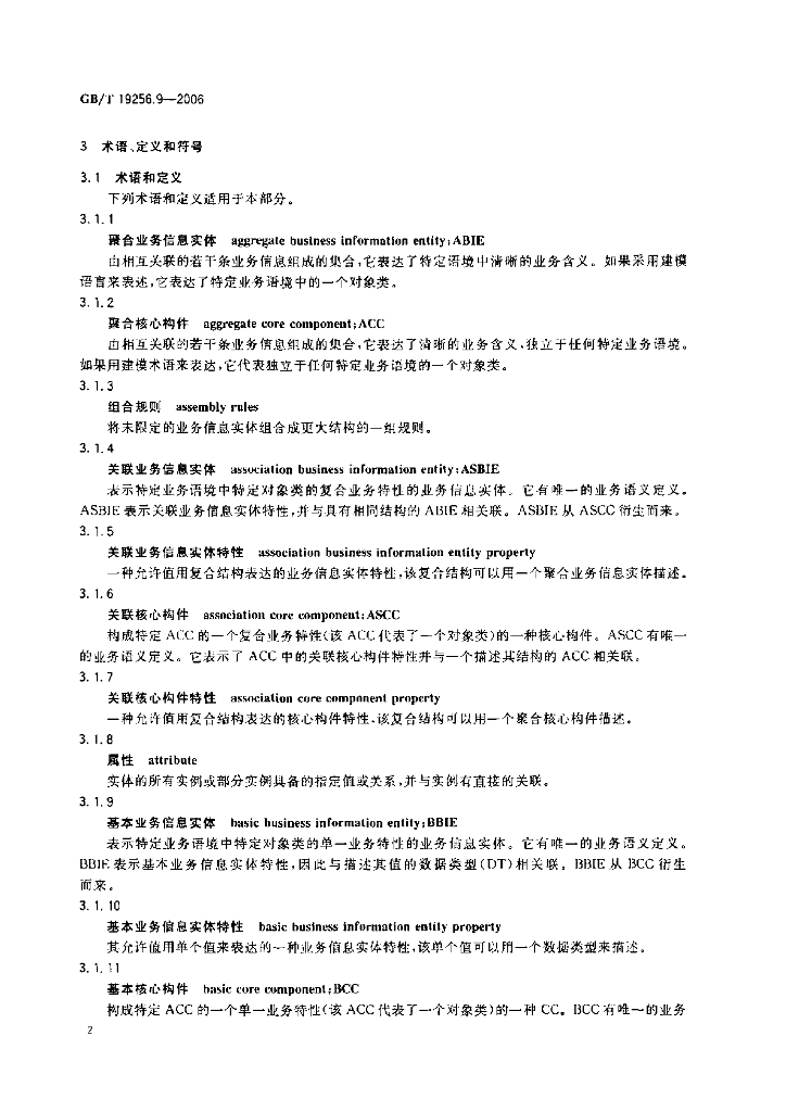 GB/T 19256.9-2006 标准预览