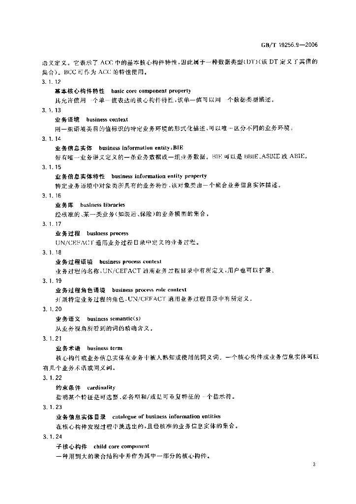 GB/T 19256.9-2006 标准预览