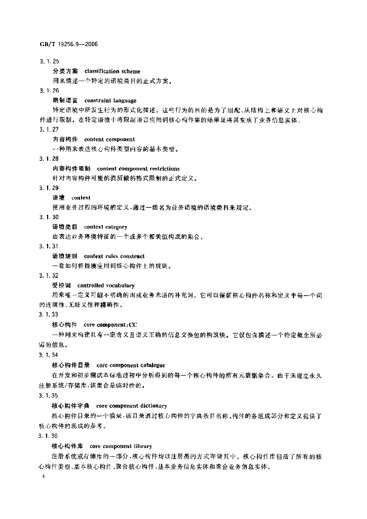 GB/T 19256.9-2006 标准预览