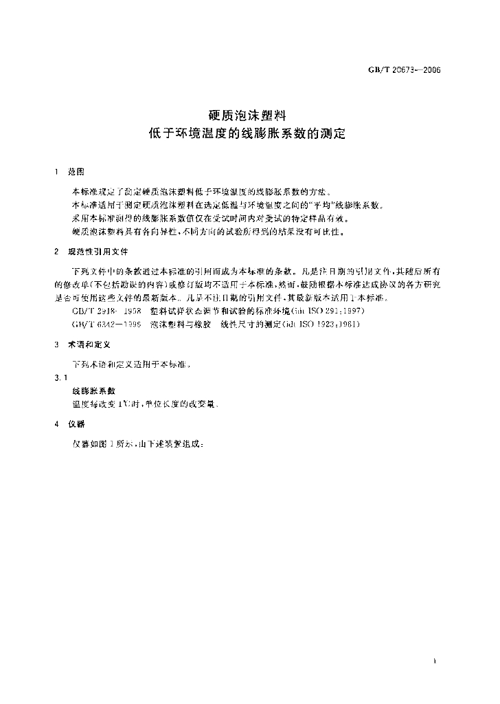 GB/T 20673-2006 标准预览