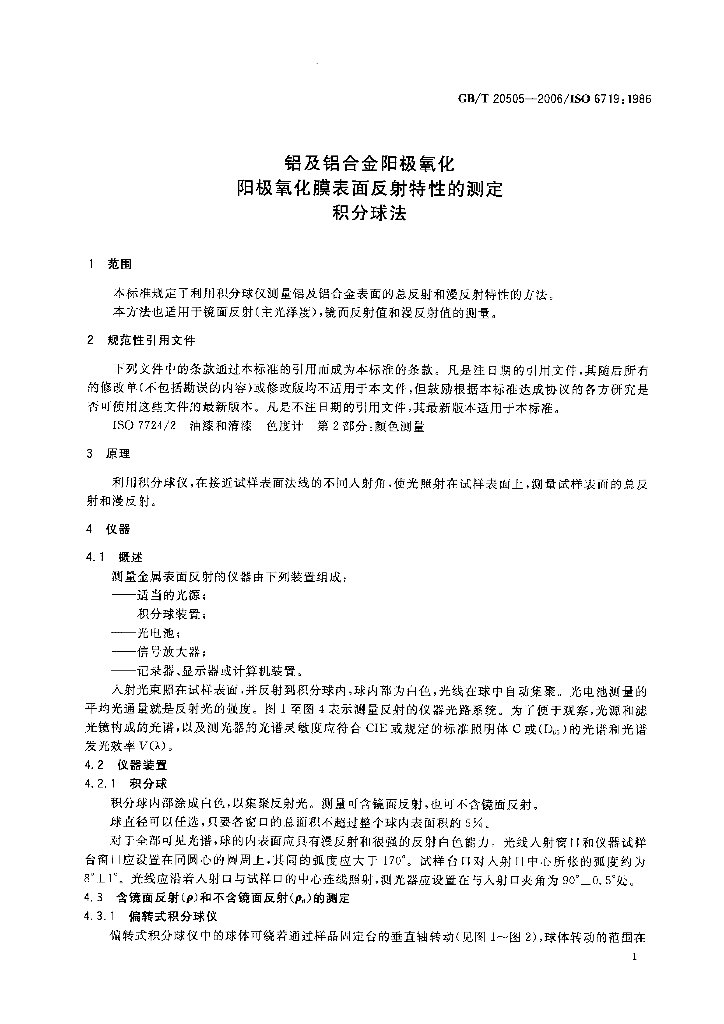 GB/T 20505-2006 标准预览