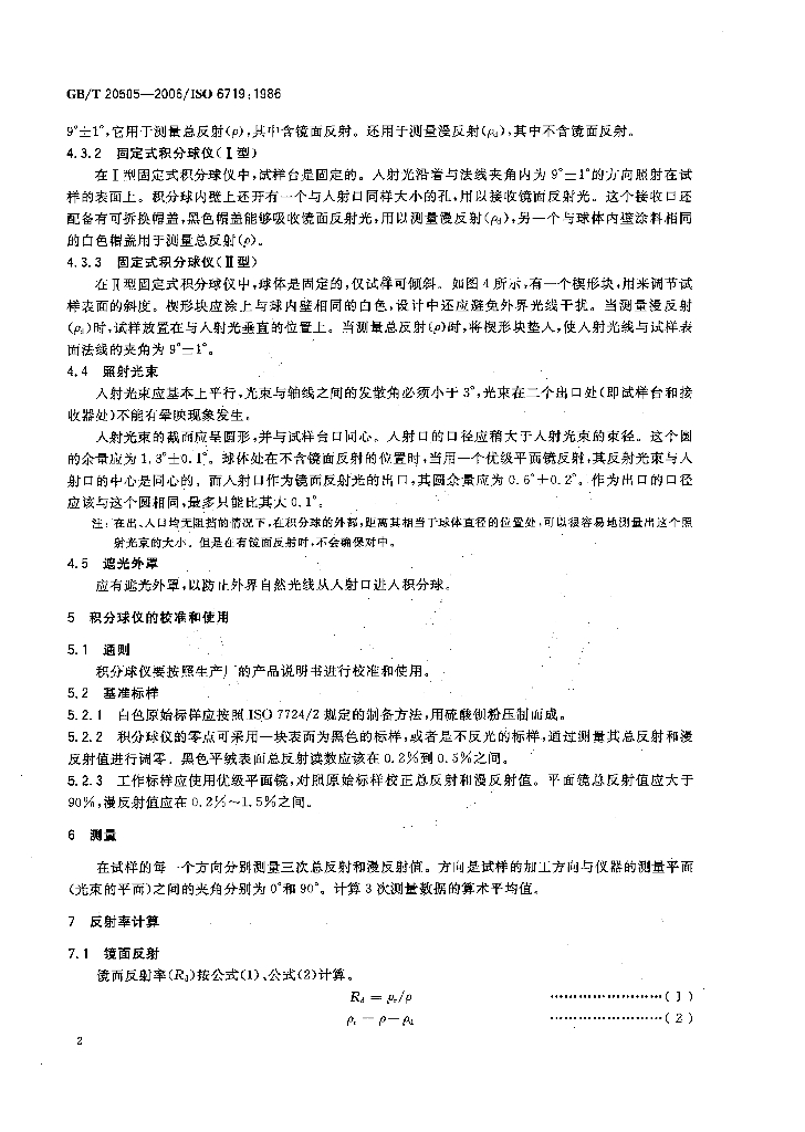 GB/T 20505-2006 标准预览