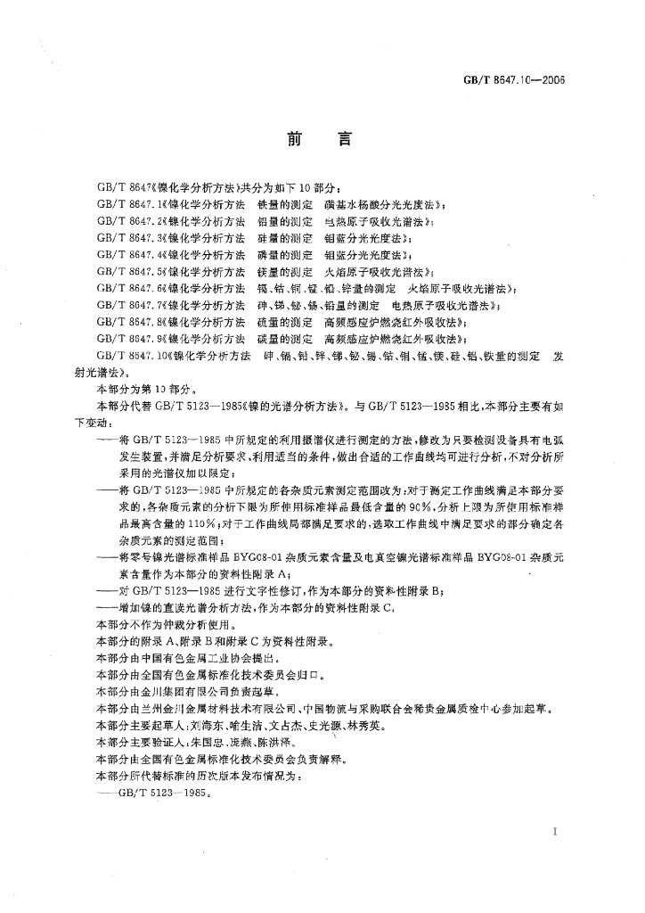 GB/T 8647.10-2006 标准预览