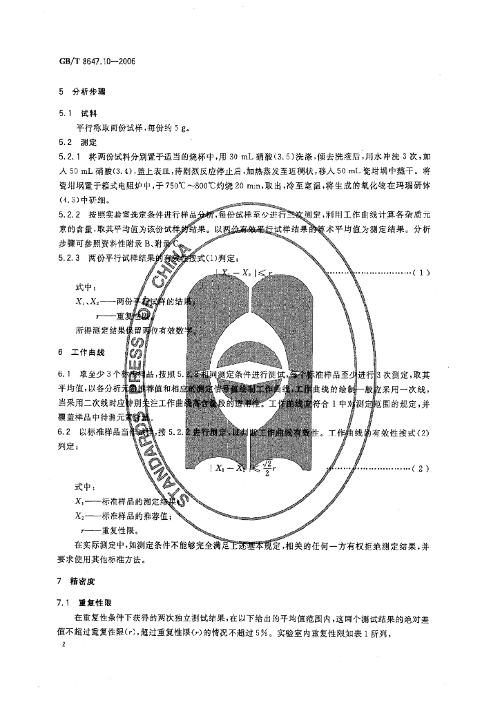 GB/T 8647.10-2006 标准预览
