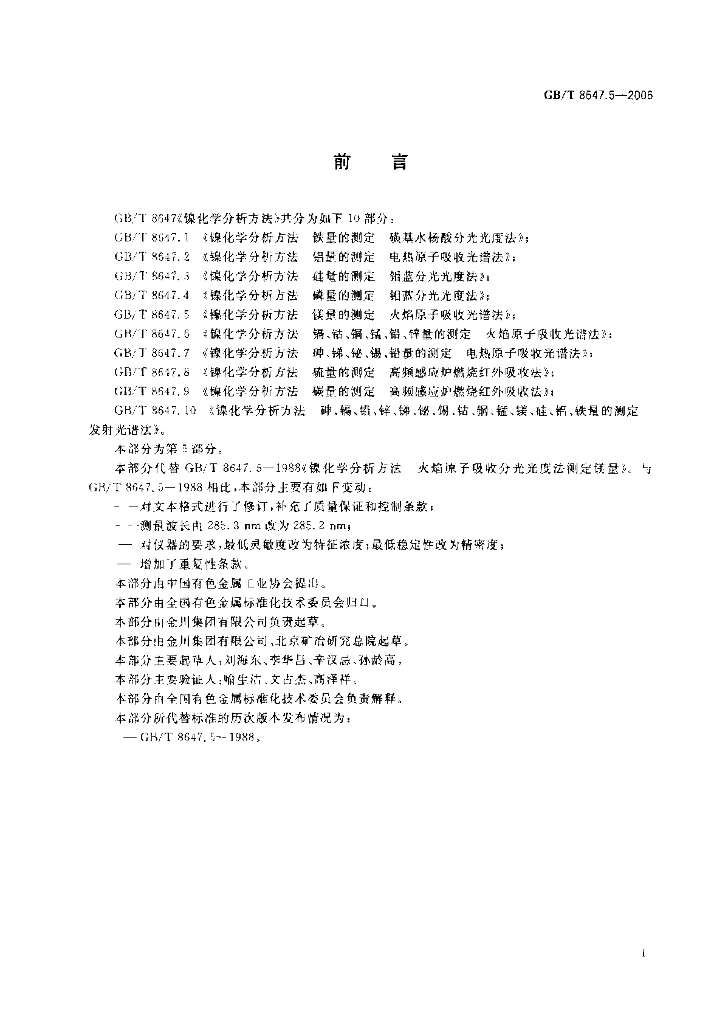 GB/T 8647.5-2006 标准预览