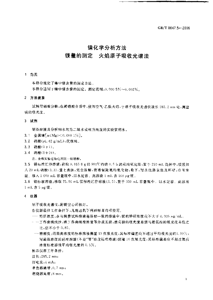 GB/T 8647.5-2006 标准预览