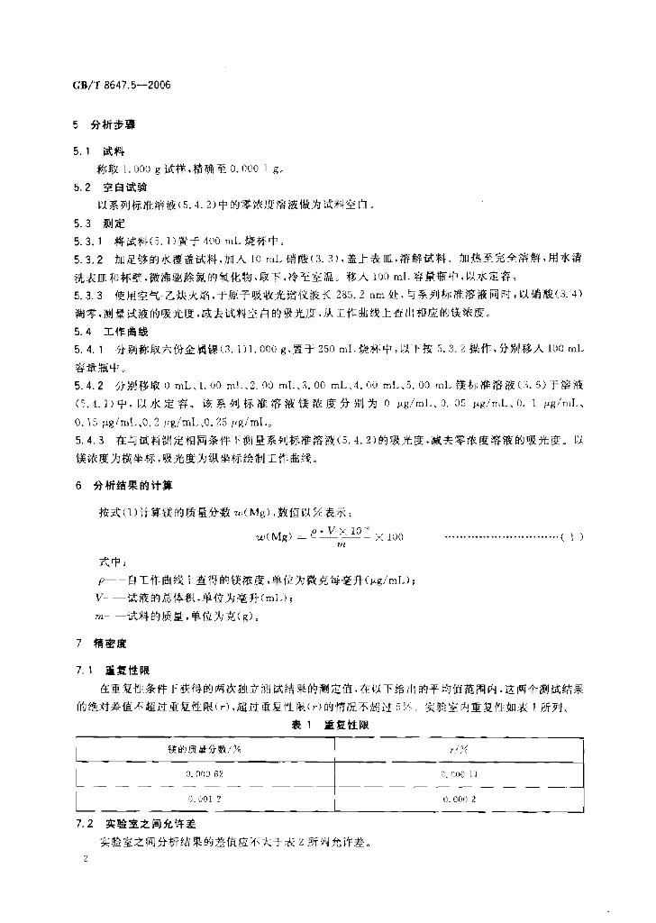 GB/T 8647.5-2006 标准预览
