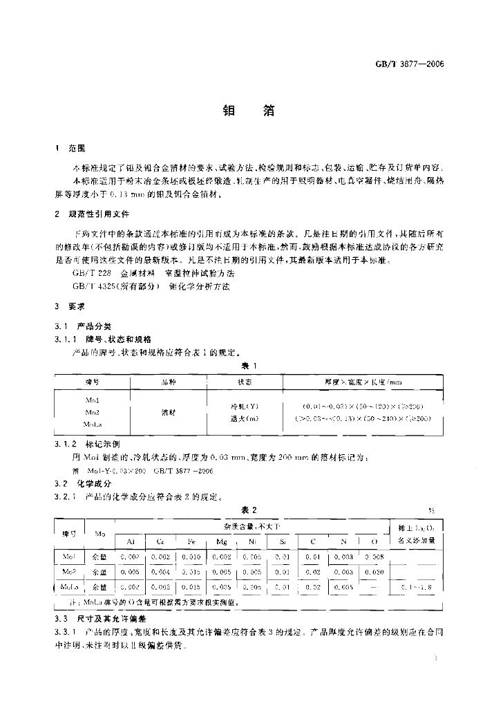 GB/T 3877-2006 标准预览