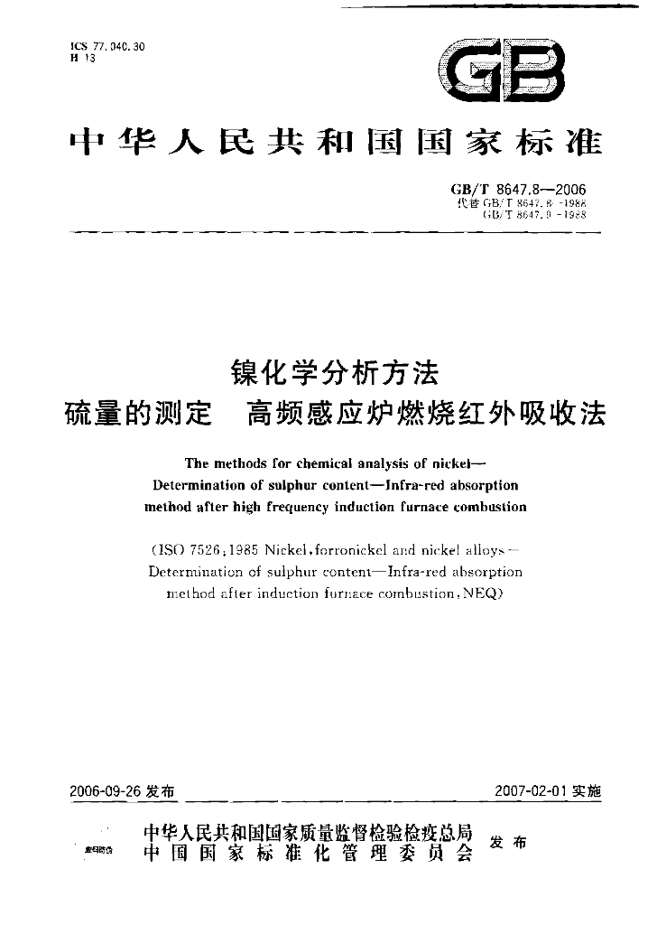 GB/T 8647.8-2006 标准预览