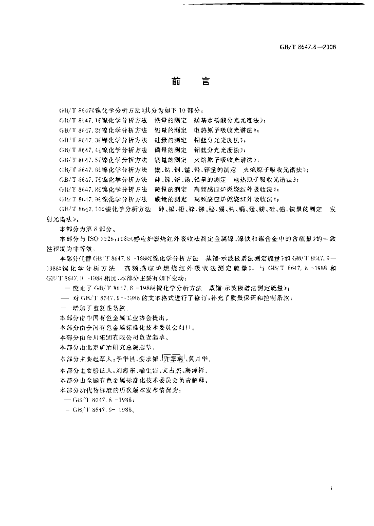 GB/T 8647.8-2006 标准预览