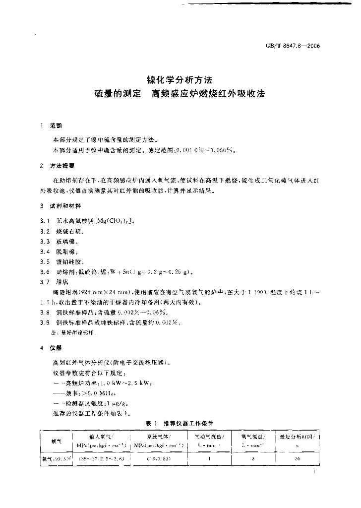 GB/T 8647.8-2006 标准预览