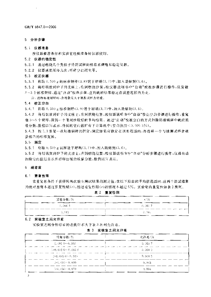GB/T 8647.8-2006 标准预览
