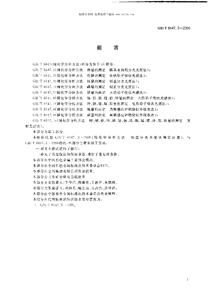 GB/T 8647.3-2006 标准预览