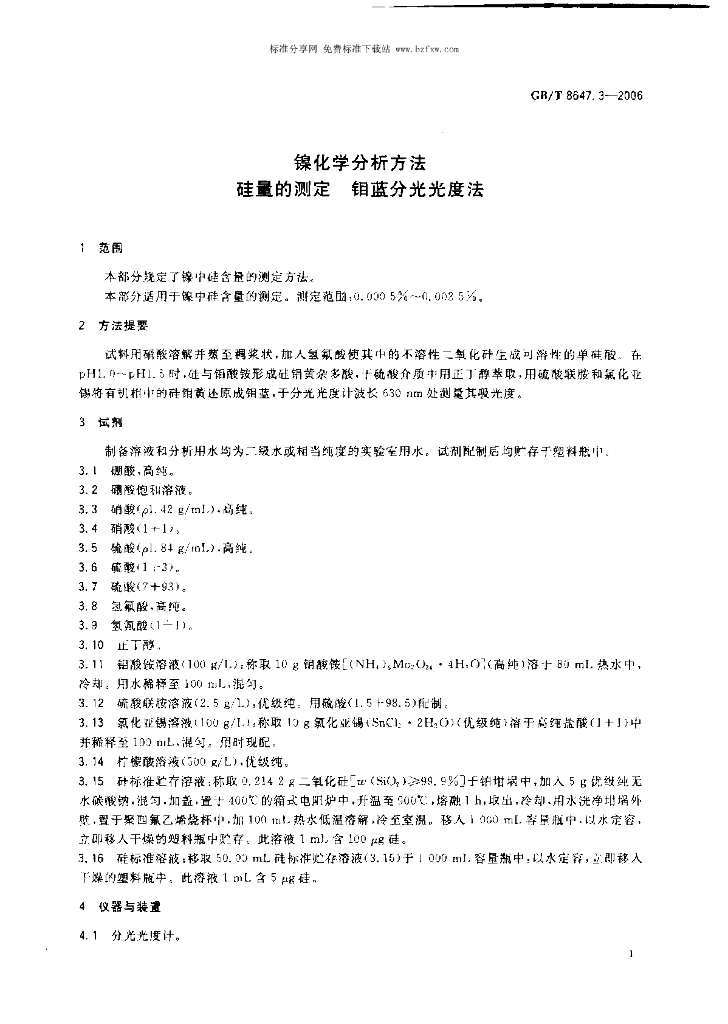 GB/T 8647.3-2006 标准预览