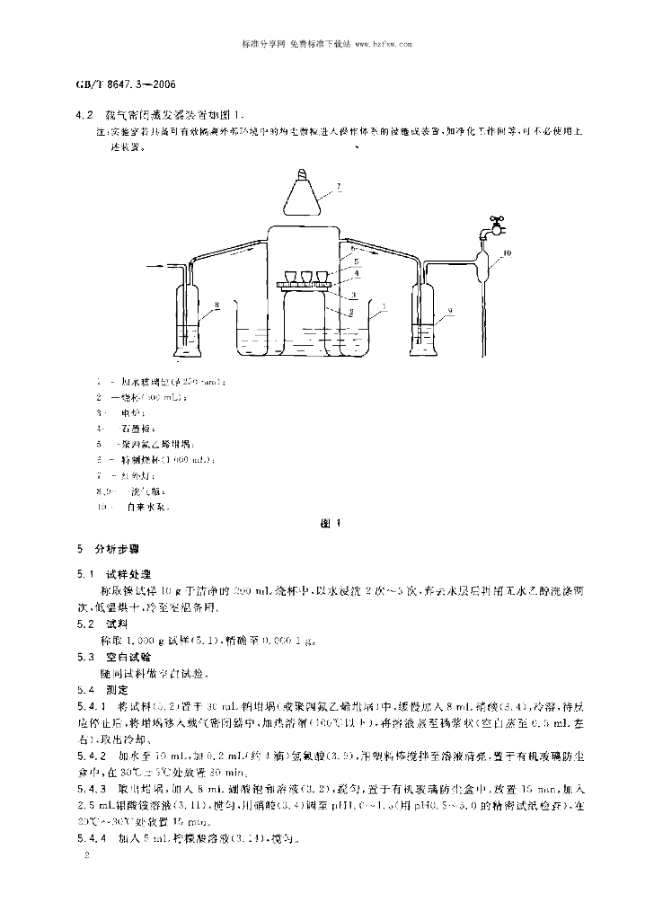 GB/T 8647.3-2006 标准预览