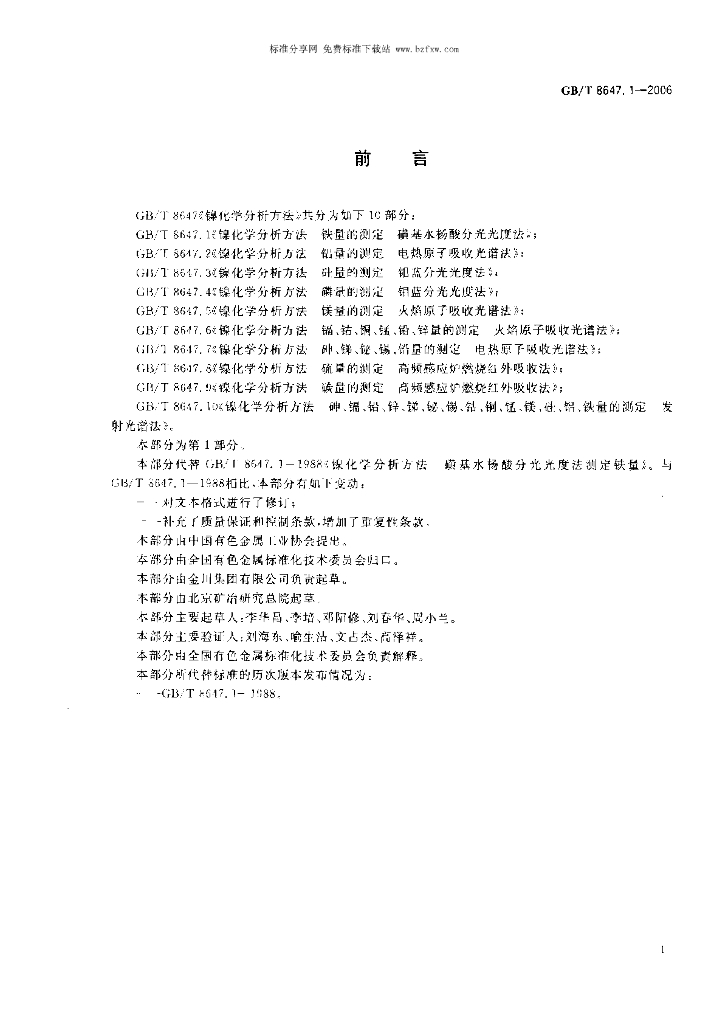 GB/T 8647.1-2006 标准预览
