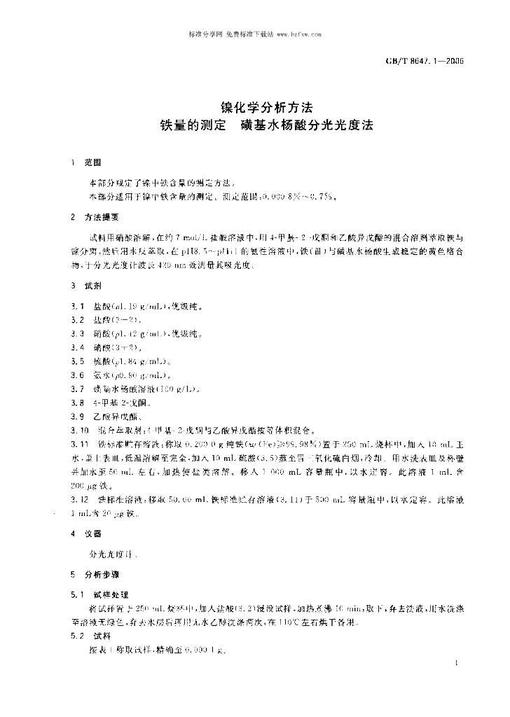 GB/T 8647.1-2006 标准预览