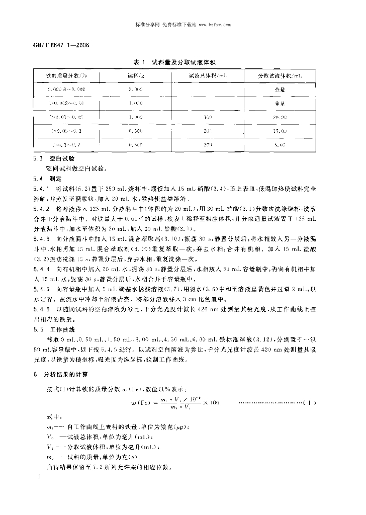 GB/T 8647.1-2006 标准预览