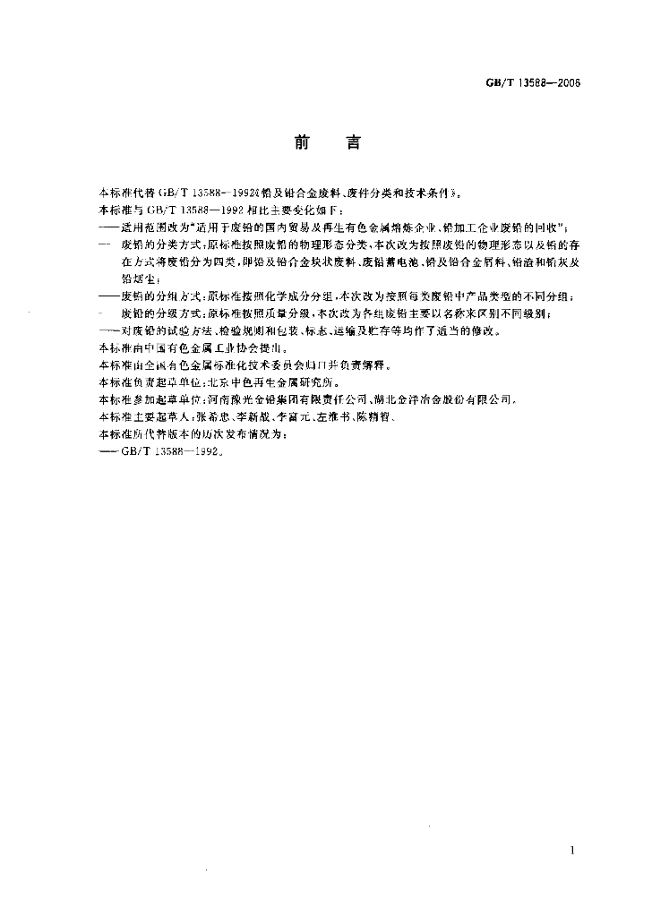 GB/T 13588-2006 标准预览