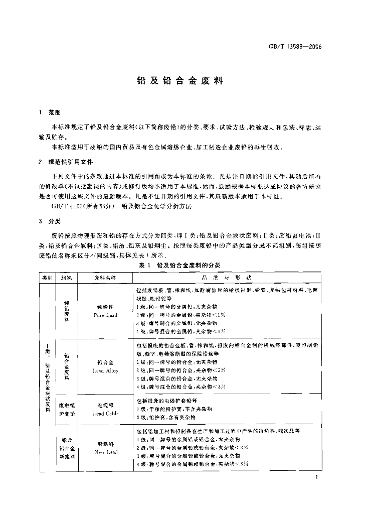 GB/T 13588-2006 标准预览