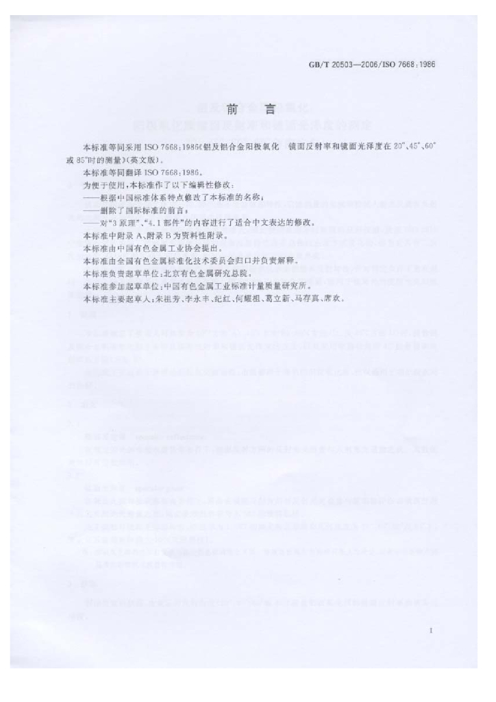 GB/T 20503-2006 标准预览